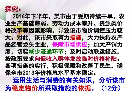 第三课 多彩的消费 复习课件 (共20张PPT).