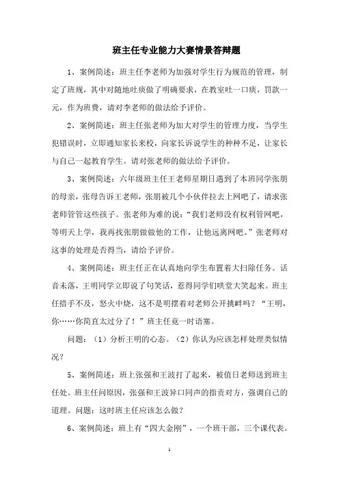 班主任技能大赛试题