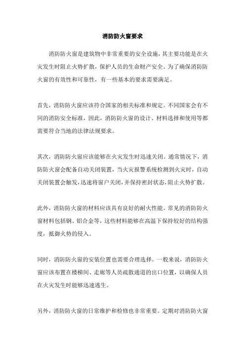 消防防火窗要求