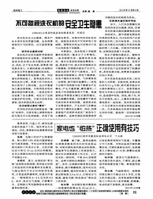 不可忽视洗衣机的安全卫生隐患