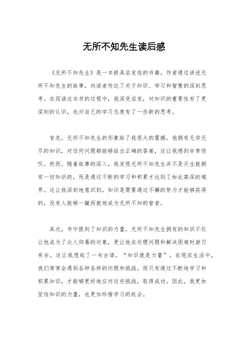 无所不知先生读后感