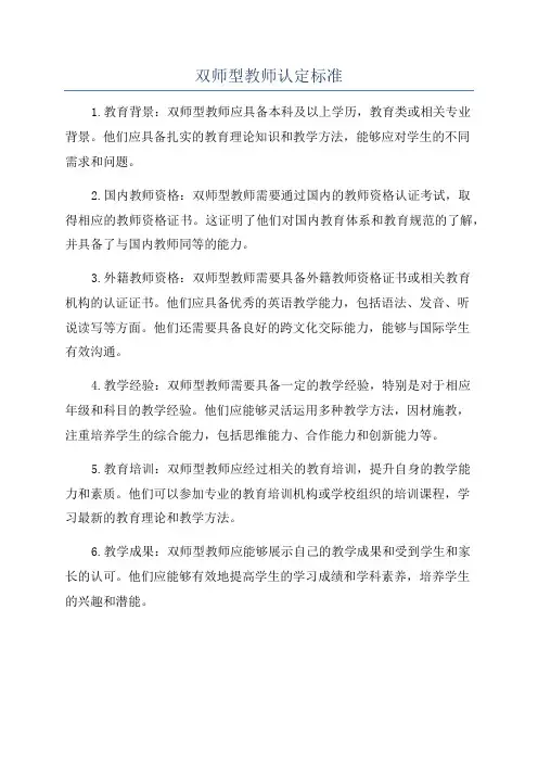 双师型教师认定标准