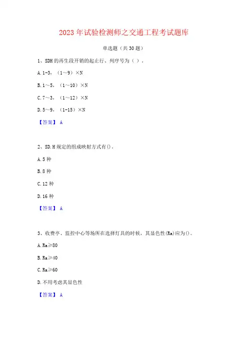 2023年试验检测师之交通工程考试题库附答案