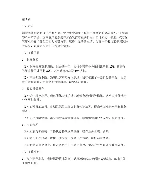 银行保管箱工作总结范文(3篇)