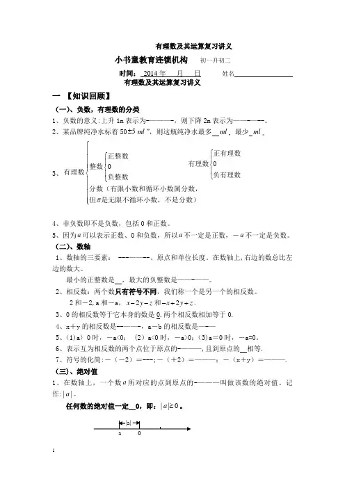 有理数及其运算复习讲义