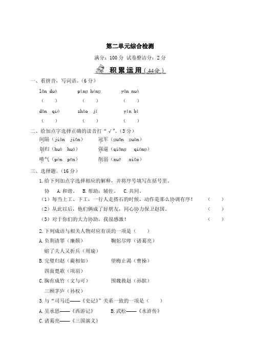 部编版五年级语文上册第二单元综合检测卷(含答案)