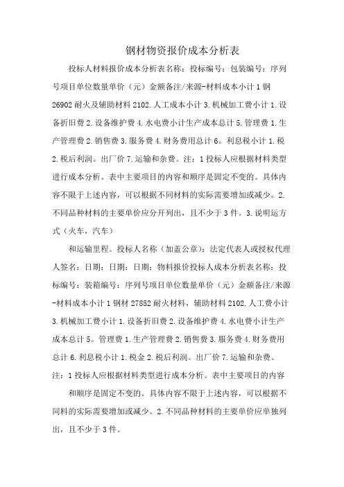 钢材物资报价成本分析表