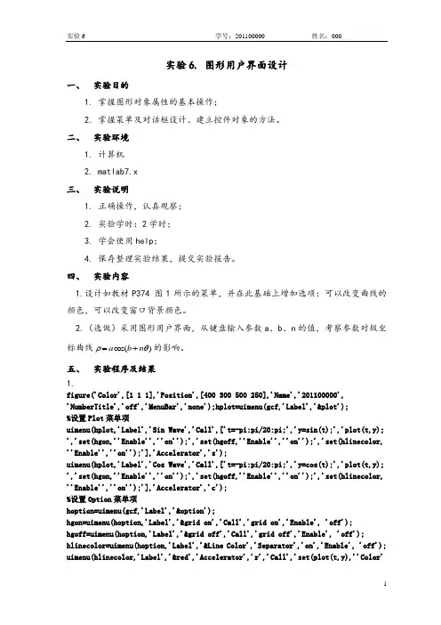 matlab实验6图形用户界面设计
