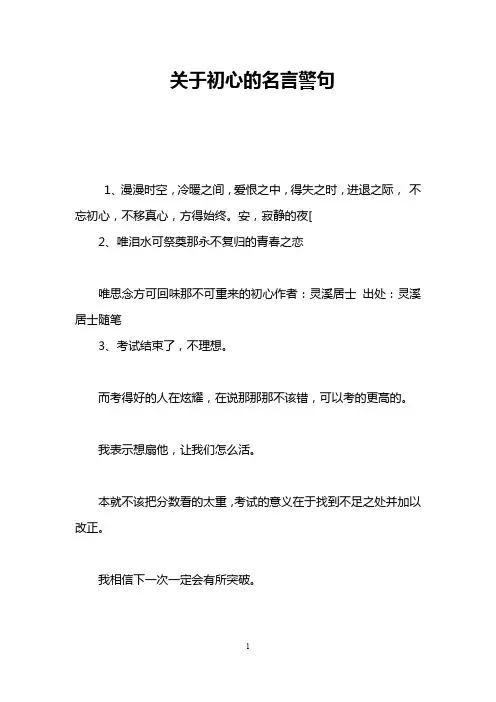 关于初心的名言警句