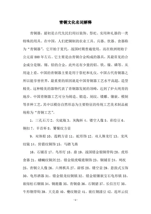 青铜文化名词解释