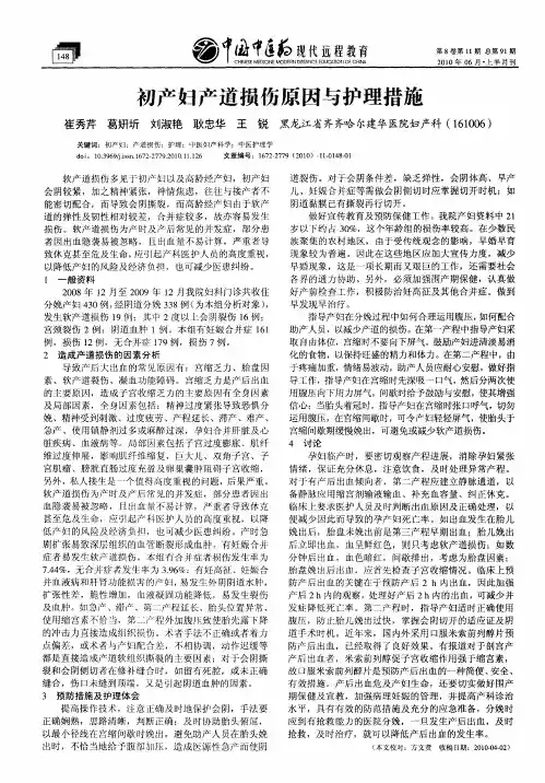 初产妇产道损伤原因与护理措施