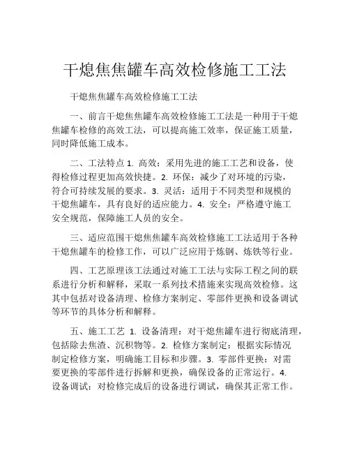 干熄焦焦罐车高效检修施工工法(2)