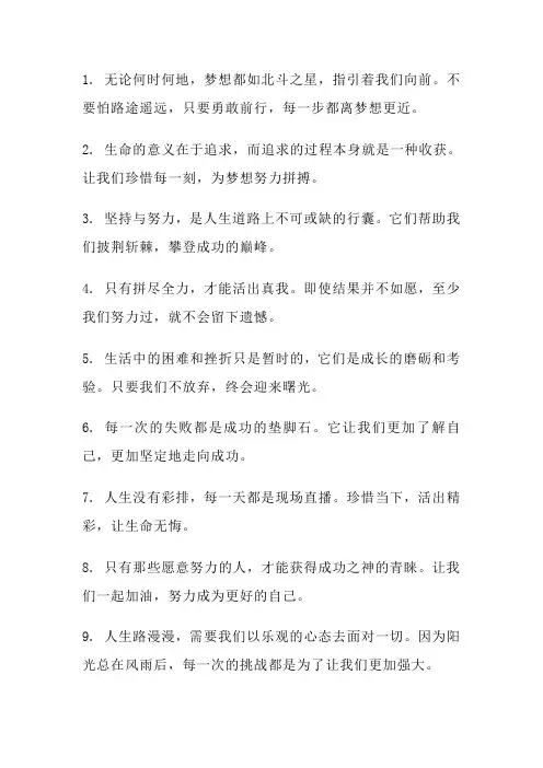 2024最火励志文案20句