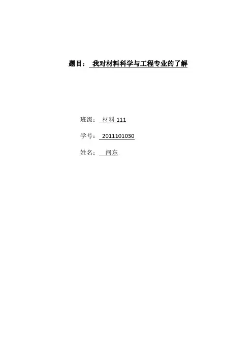 对材料物理这一的专业认知