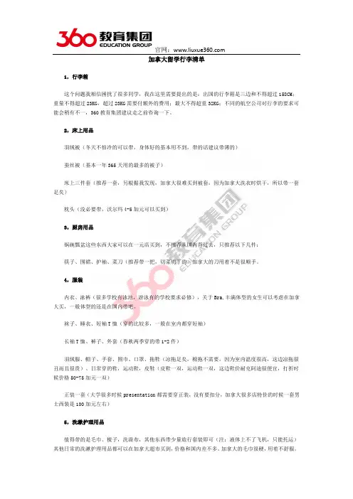 加拿大留学行李清单