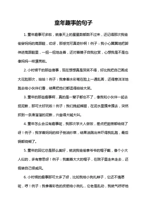 童年趣事的句子