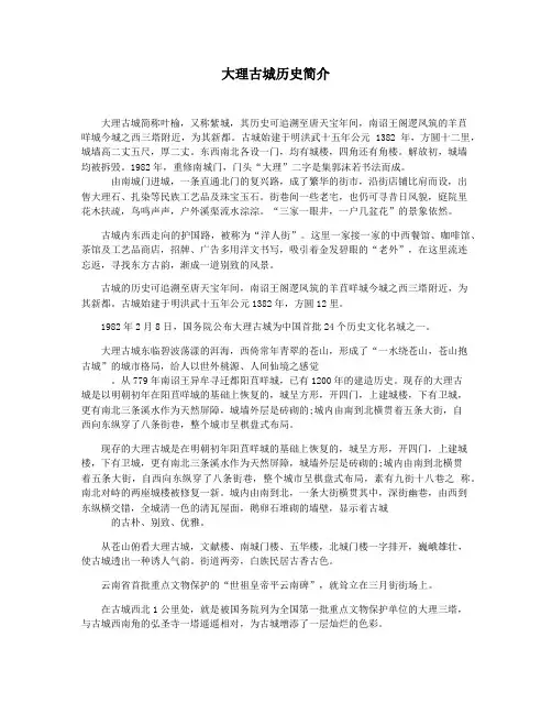 大理古城历史简介