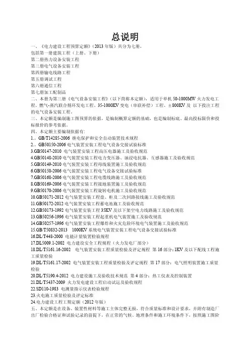 2013年版电气安装工程预算定额各章节说明