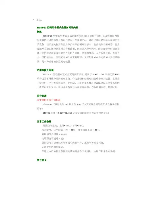 KYN28-12型铠装中置式金属封闭开关柜