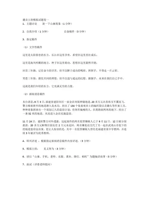 播音主持模拟试题卷一