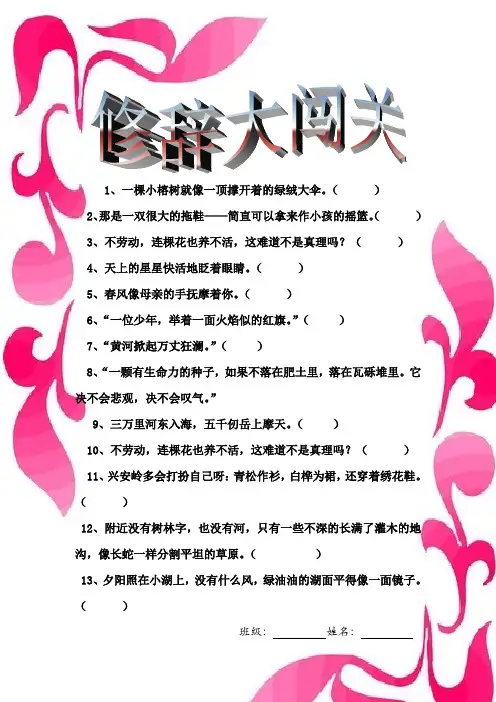 四年级语文特色作业修辞