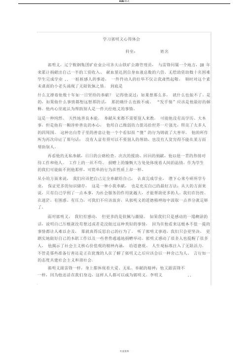学习郭明义心得体会5篇