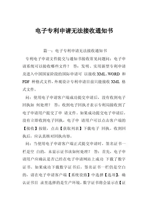 电子专利申请无法接收通知书