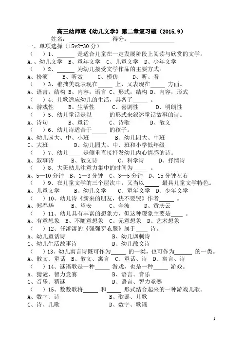 幼儿文学第一章测试题