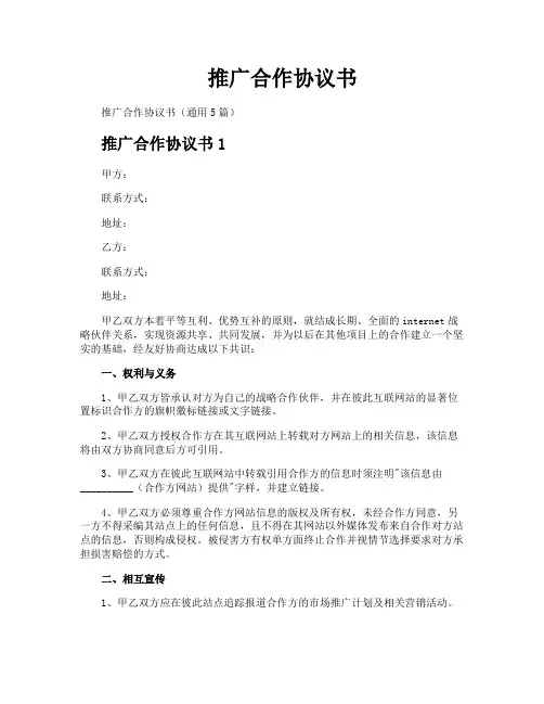 推广合作协议书