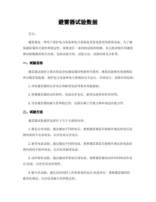 避雷器试验数据