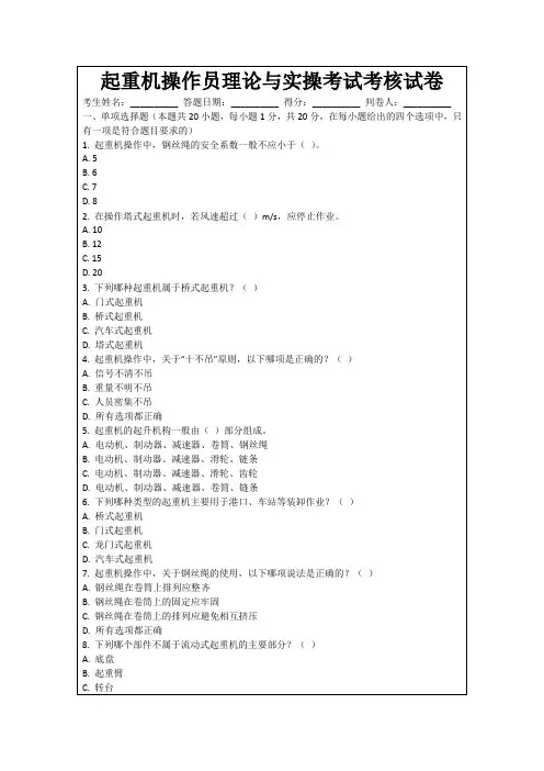 起重机操作员理论与实操考试考核试卷