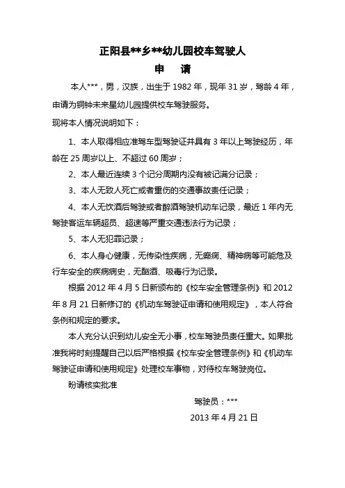 校车驾驶人申请