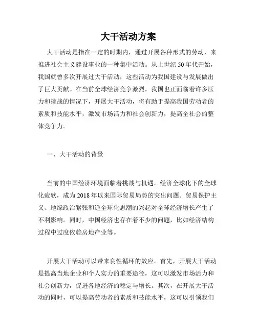 大干活动方案