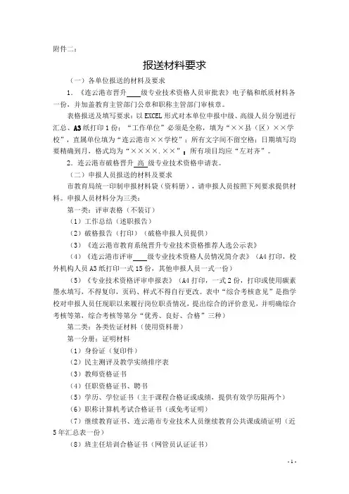报送材料要求