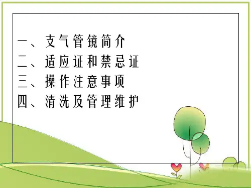 支气管镜与其临床应用