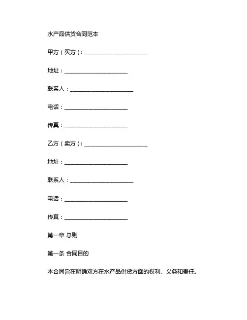 水产品供货合同范本