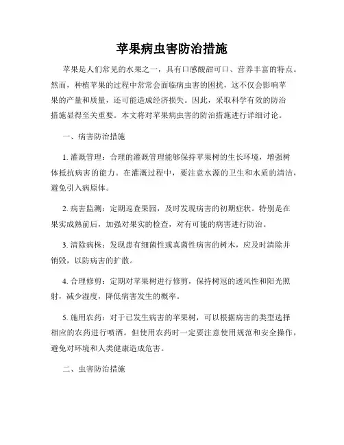 苹果病虫害防治措施