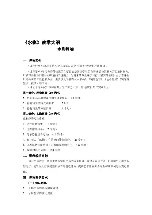 水彩教学大纲[整理]