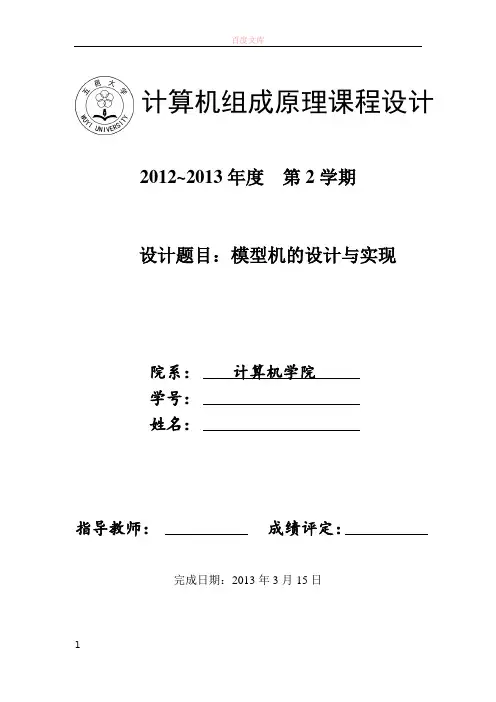 五邑大学计算机组成原理课程设计报告