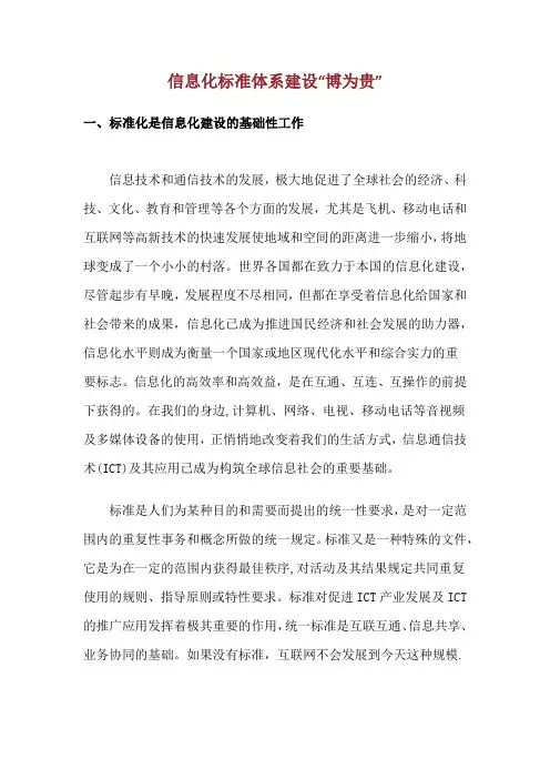 信息化标准体系建设