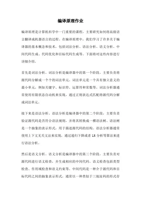 编译原理作业