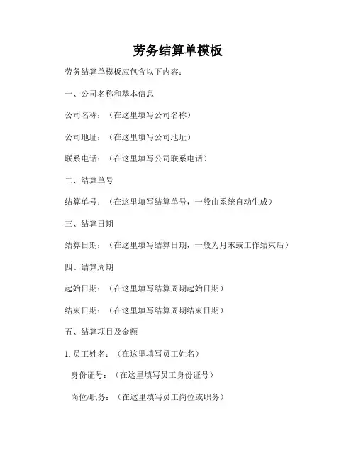 劳务结算单模板