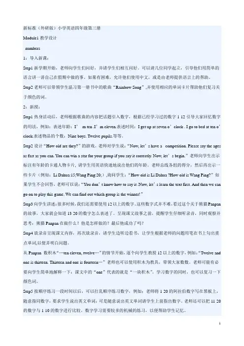 新标准四年级英语上册教案