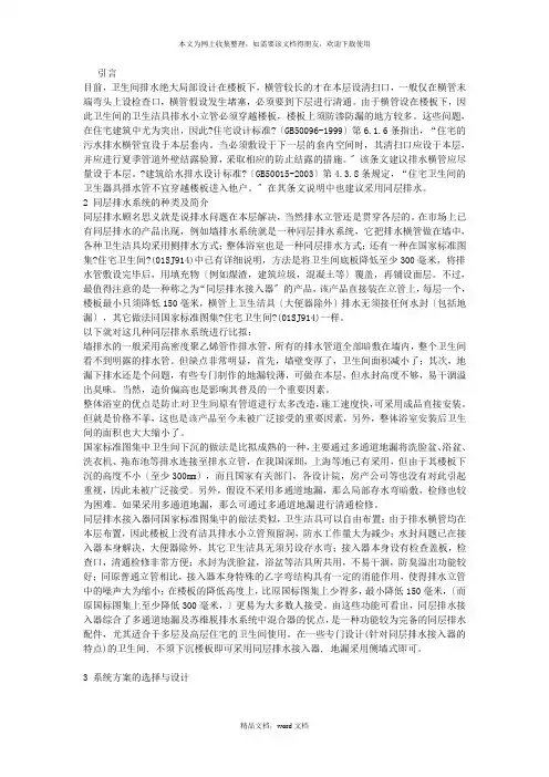同层排水(2021整理)