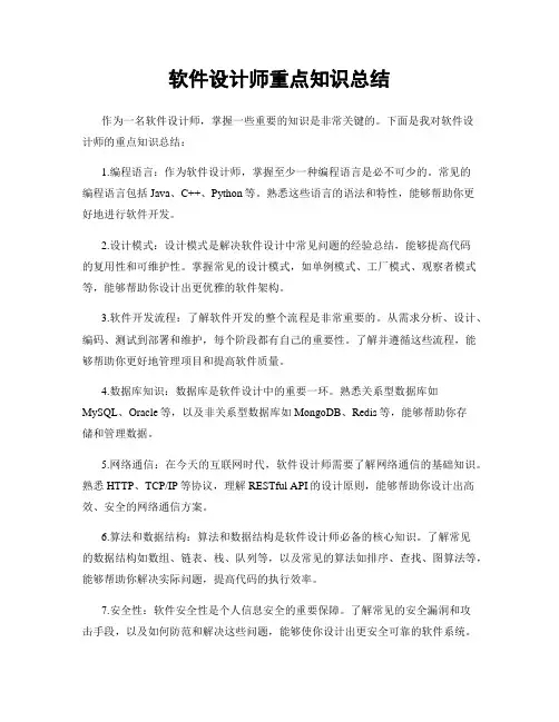 软件设计师重点知识总结