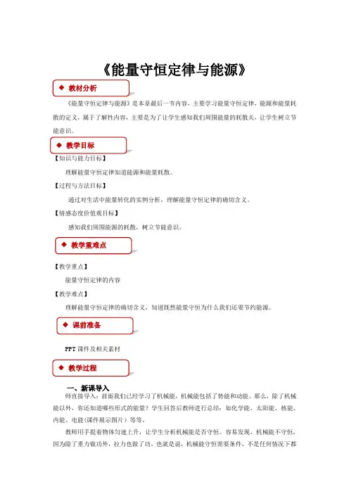 高中物理人教版必修二7.10【教学设计】《能量守恒定律与能源》