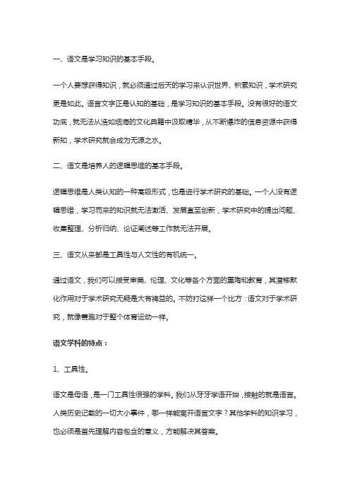 语文学习的重要性