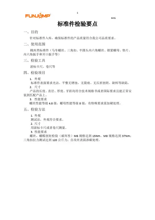 标准件检验要点