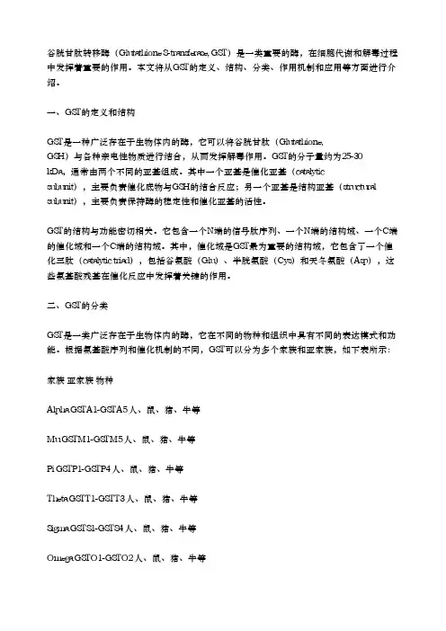 谷胱甘肽转移酶作用机制