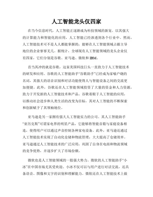 人工智能龙头仅四家